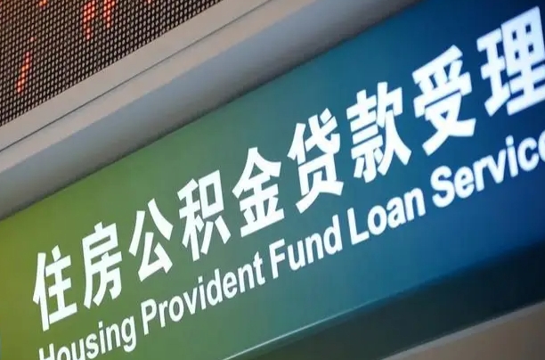 馆陶2022公积金取（21年公积金提取流程）